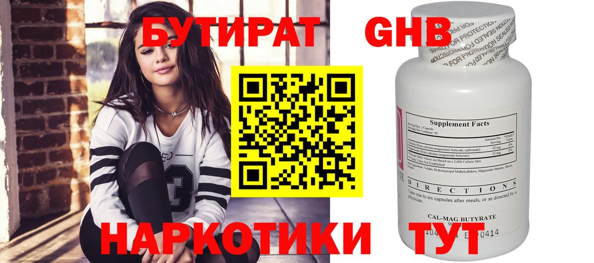 БУТИРАТ буратино Нефтеюганск