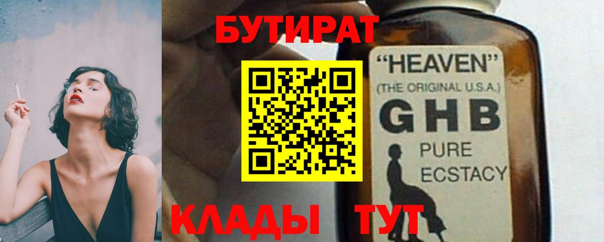 Нефтеюганск  Бутират GHB  Вход с VPN 
