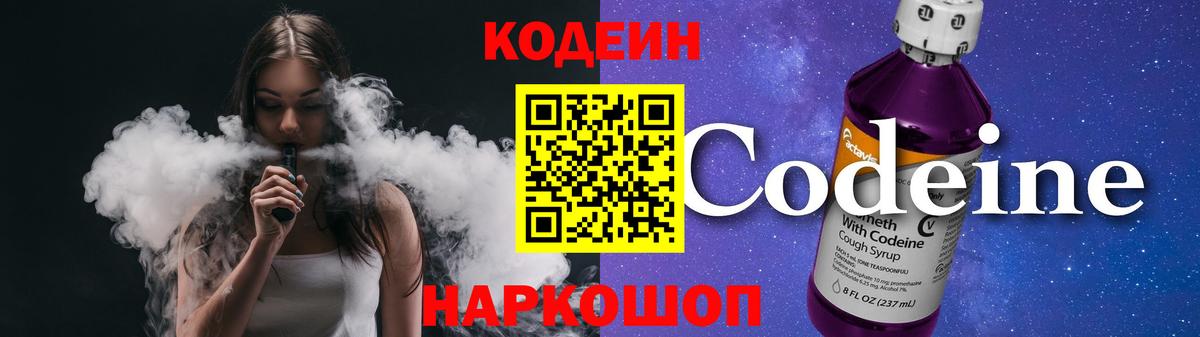 Нефтеюганск  Кодеиновый сироп Lean Purple Drank  Вход с VPN 