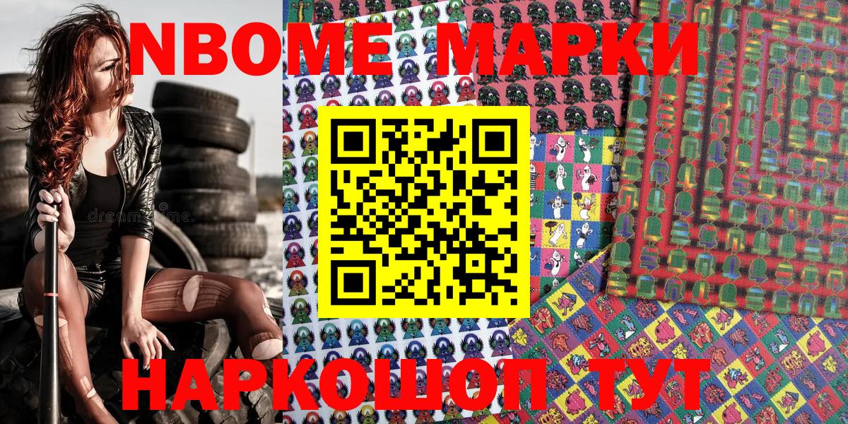 Марки 25I-NBOMe 1500мкг Нефтеюганск